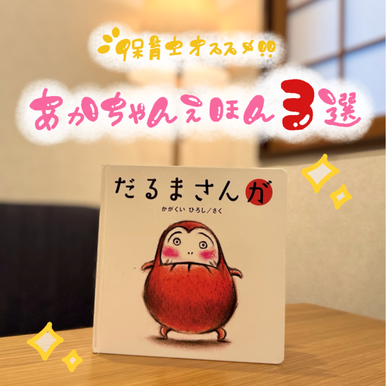 ⭐️ママ保育士オススメ⭐️あかちゃんえほん📕