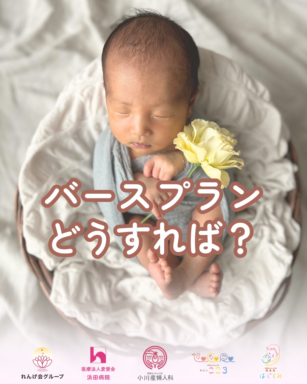 バースプランどうすれば？書き方のコツと例文✍️
