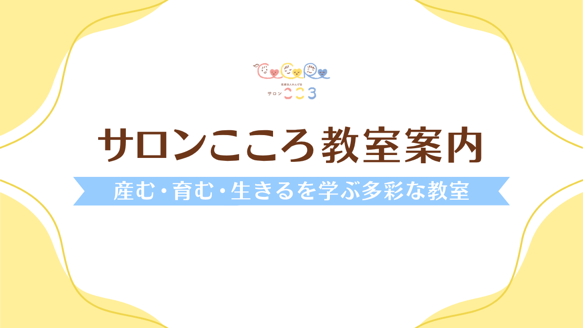 10月教室案内👻サロンこころ🎃