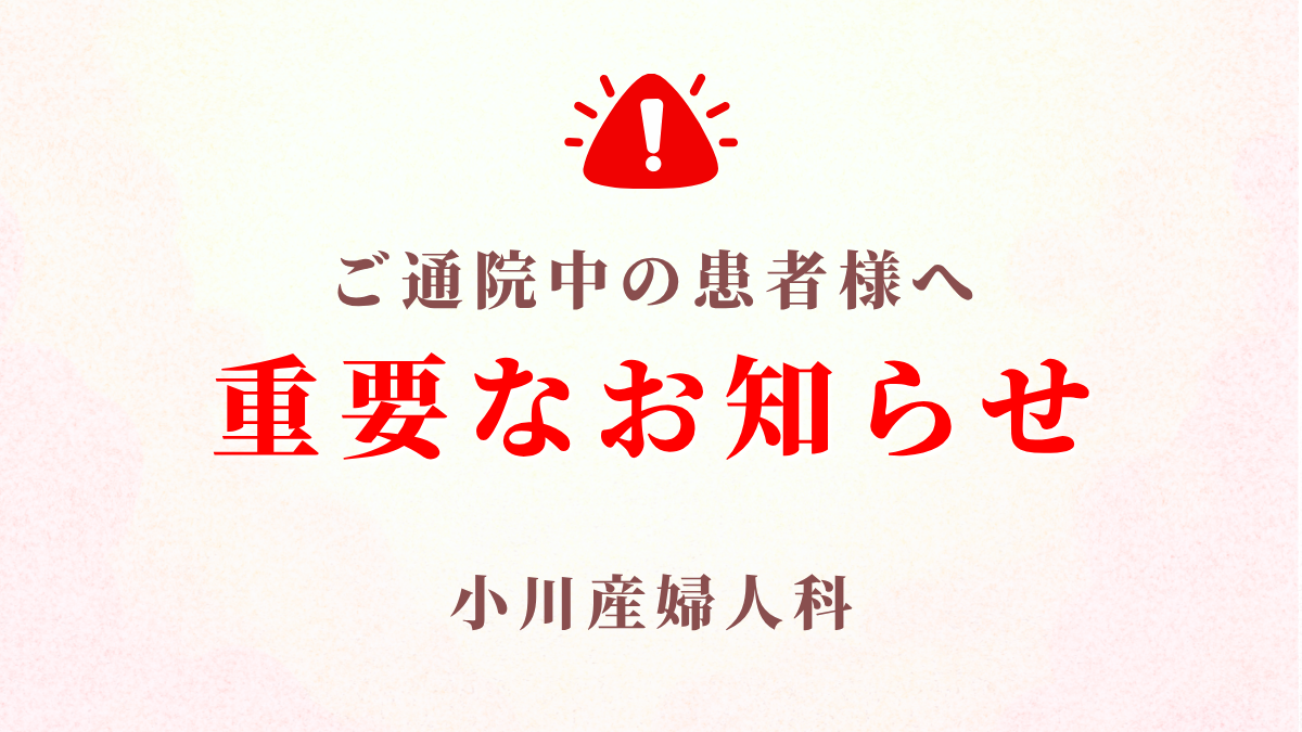 【重要】Web予約システム（アットリンク）一時停止に伴うお知らせとお願い