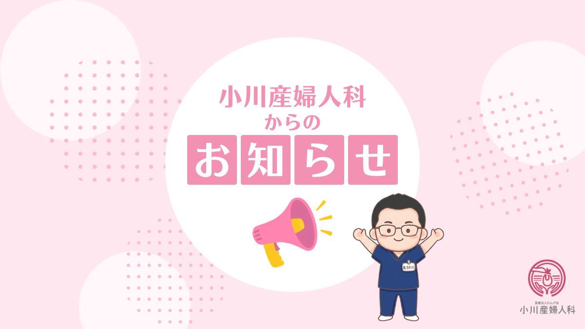 📢産科の付き添い検診についてお知らせ🤰